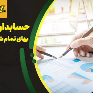 حسابداری صنعتی