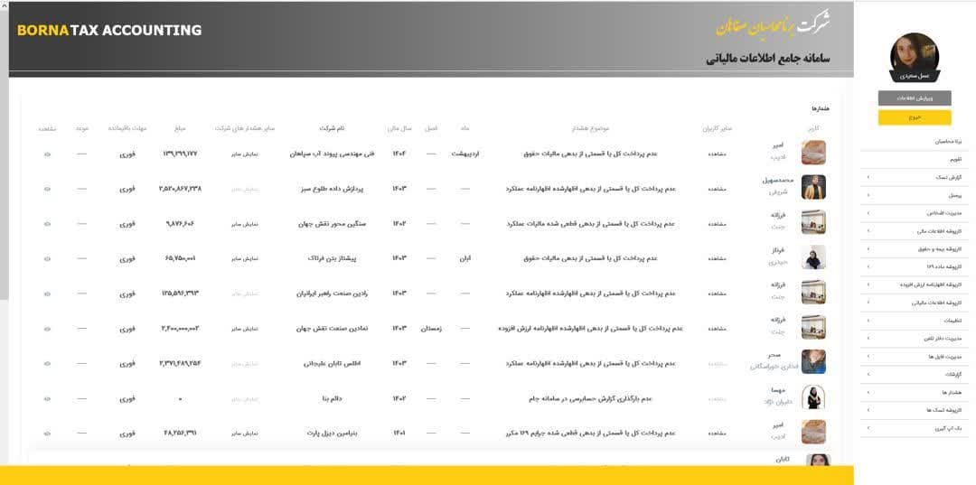 CRM مالیاتی