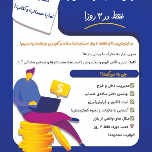 آموزش حسابداری برای کسبه