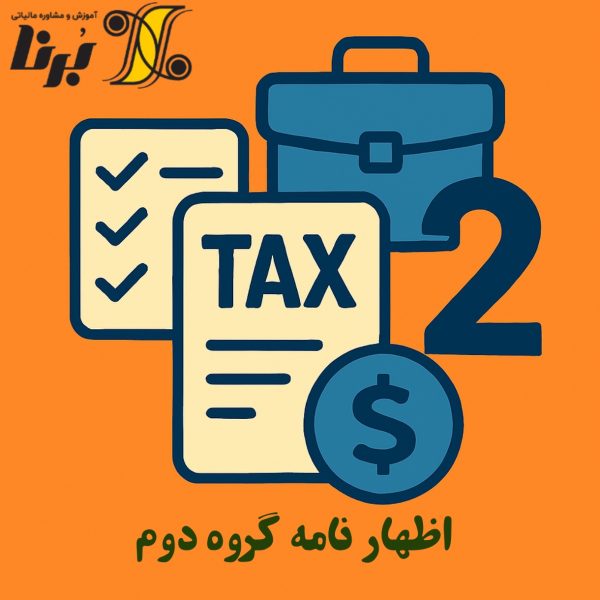 اظهار نامه گروه دوم