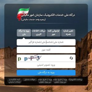استعلام بدهی مالیاتی