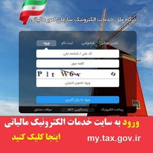ثبت نام در درگاه ملی خدمات الکترونیک