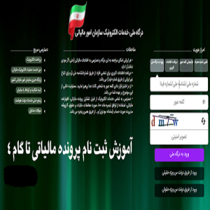 ثبت نام کد اقتصادی تا گام 4 در سامانه جدید
