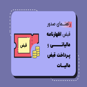 صدور فیش اظهارنامه به ازای هر فیش