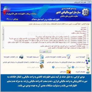 اظهارنامه مستغلات با یک ملک یک مستاجر و یک قرارداد